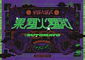 ずっと真夜中でいいのに。「ずっと真夜中でいいのに。、全国17都市21公演をまわるホールツアー【果羅火羅武～TOUR】開催決定」1枚目/2