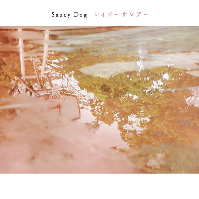 Saucy Dog「ミニアルバム『レイジーサンデー』」6枚目/6