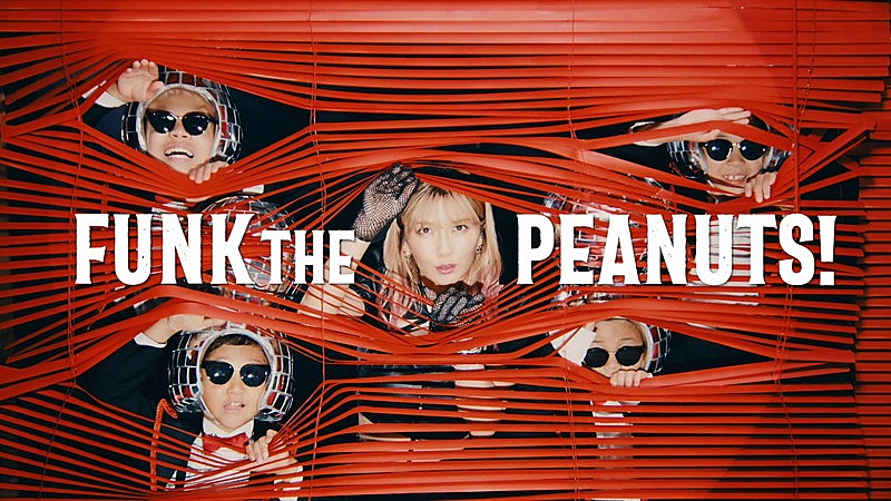 宇野実彩子(AAA)、新曲「恋の罠しかけましょ ～FUNK THE PEANUTSのテーマ～」MV公開