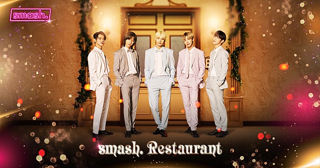 TOMORROW X TOGETHER「TOMORROW X TOGETHERが視聴者をおもてなし、オリジナルコンテンツがsmash.で配信」1枚目/2