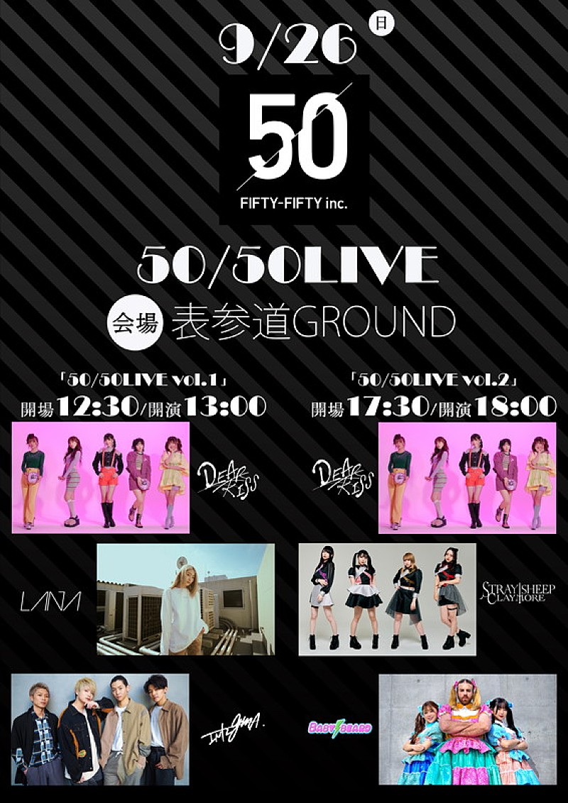 DEAR KISSら所属するFIFTY-FIFTY inc.、全グループが出演する【50/50LIVE】開催