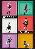 Ｒａｉｎ　Ｄｒｏｐｓ「Rain Drops、1stアルバム『バイオグラフィ』ビジュアル＆アートワーク＆詳細を発表」1枚目/4