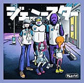 ジェニーハイ「アルバム『ジェニースター』ジャケット」2枚目/2