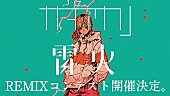 「ナナヲアカリ「雷火」REMIXコンテスト開催、優勝賞金10万円＆公式音源として配信リリース」1枚目/5