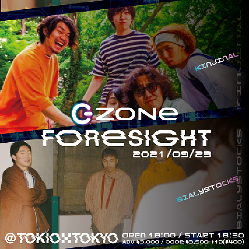 KINJINALとBialystocksの2マンライブ【ZONe FORESIGHT】開催