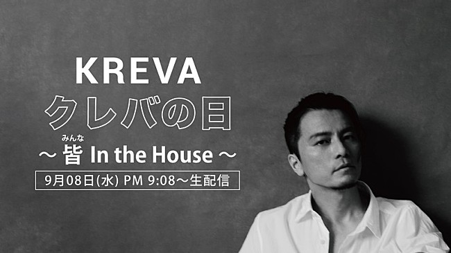 KREVA「「クレバの日～皆（みんな）In the House～」」6枚目/6