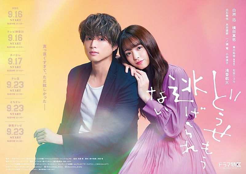 「(C)一井かずみ・小学館/「どうせもう逃げられない」製作委員会・MBS 2021」2枚目/2