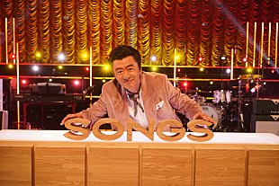 「桑田佳祐『SONGS』に登場、新作EP収録曲をテレビ初披露」