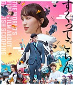 百田夏菜子「百田夏菜子（ももクロ）初ヒロインの映画『すくってごらん』Blu-ray&amp;amp;DVD劇中歌、全曲視聴トレーラー公開」1枚目/4