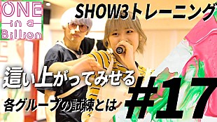 「清水翔太が審査委員長、ソニーのオーディション企画【ONE in a Billion】最新動画公開」