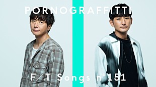 「ポルノグラフィティ、自身＆現代人へのメッセージを込めた新曲「テーマソング」披露 ＜THE FIRST TAKE＞」