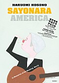 細野晴臣「細野晴臣のライブドキュメンタリー『SAYONARA AMERICA』11月公開」1枚目/1