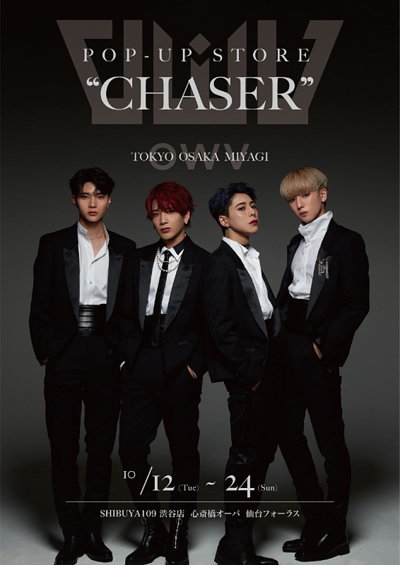 OWV、1stAL『CHASER』リリースを記念し東京・大阪・宮城にて初の3都市POP-UP STORE開催決定