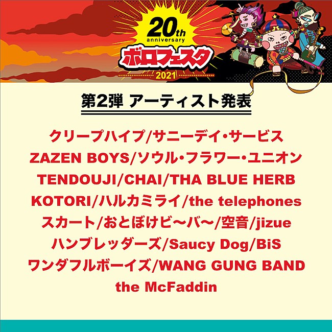 クリープハイプ「【ボロフェスタ】にクリープハイプ、CHAI、サニーデイ・サービス、ZAZEN BOYSら20組追加」1枚目/5