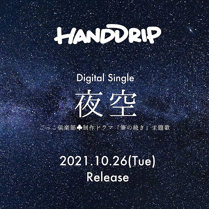 ＨＡＮＤ　ＤＲＩＰ「」2枚目/2