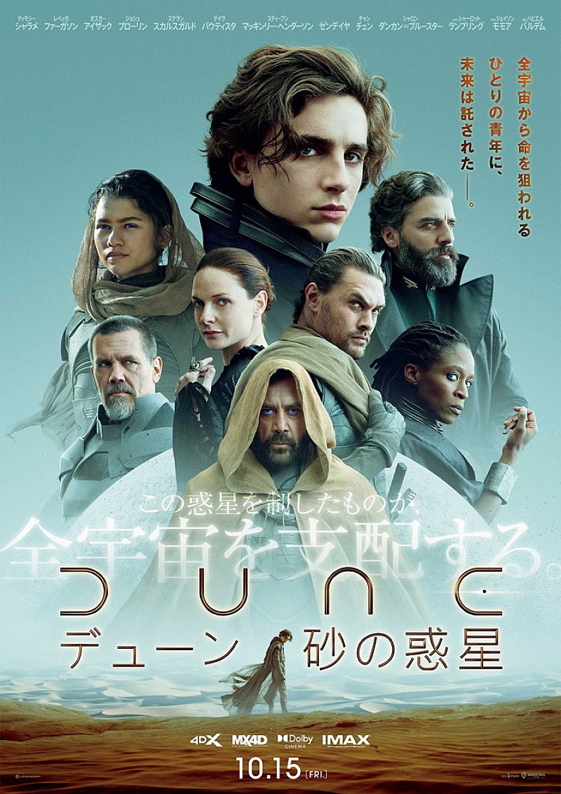 ティモシー・シャラメ主演『DUNE/デューン 砂の惑星』オリジナルグッズを4名様にプレゼント