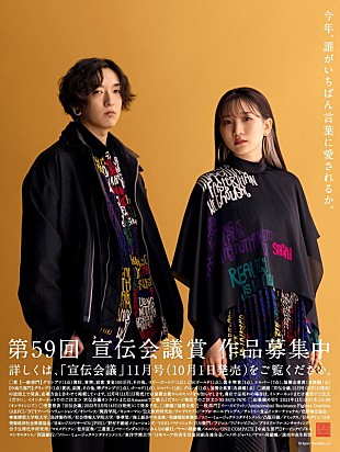 「YOASOBI、第59回「宣伝会議賞」イメージキャラクターに決定　YOASOBIに関する課題も」