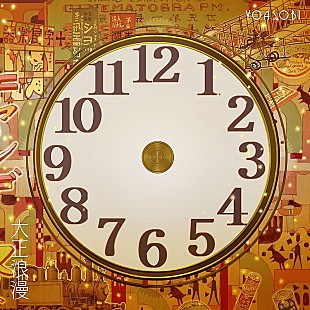 「【ビルボード HOT BUZZ SONG】YOASOBI「大正浪漫」が首位　乃木坂46「君に叱られた」は4位に」