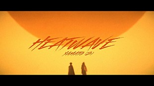 「Yamato(.S)、初の実写MV「Heatwave」公開」