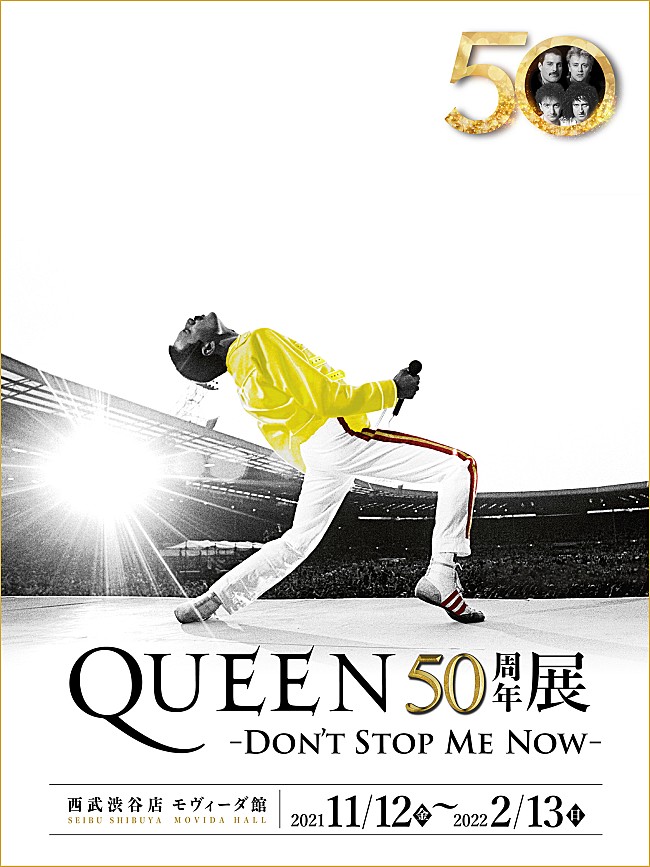 クイーン「クイーン、『QUEEN 50 周年展 - DON’T STOP ME NOW - 』開催決定」1枚目/1