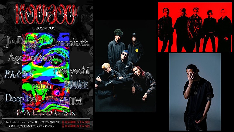 Crossfaith＆Jin Dogg、Paledusk主催イベント【KOUBOU】に出演決定