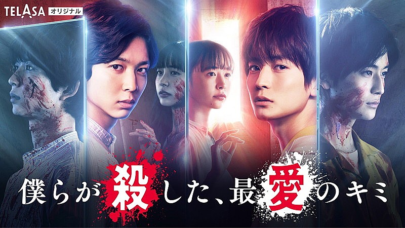 神山羊「TELASAオリジナルドラマ『僕らが殺した、最愛のキミ』
（C）テレビ朝日」4枚目/4