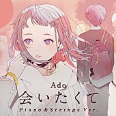 Ado「配信シングル「会いたくて（Piano &amp;amp; Strings Ver.）」」2枚目/2