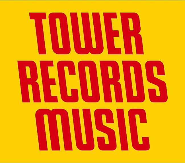 「タワーレコードとレコチョクの新音楽サブスク「TOWER RECORDS MUSIC powered by レコチョク」スタート」1枚目/11