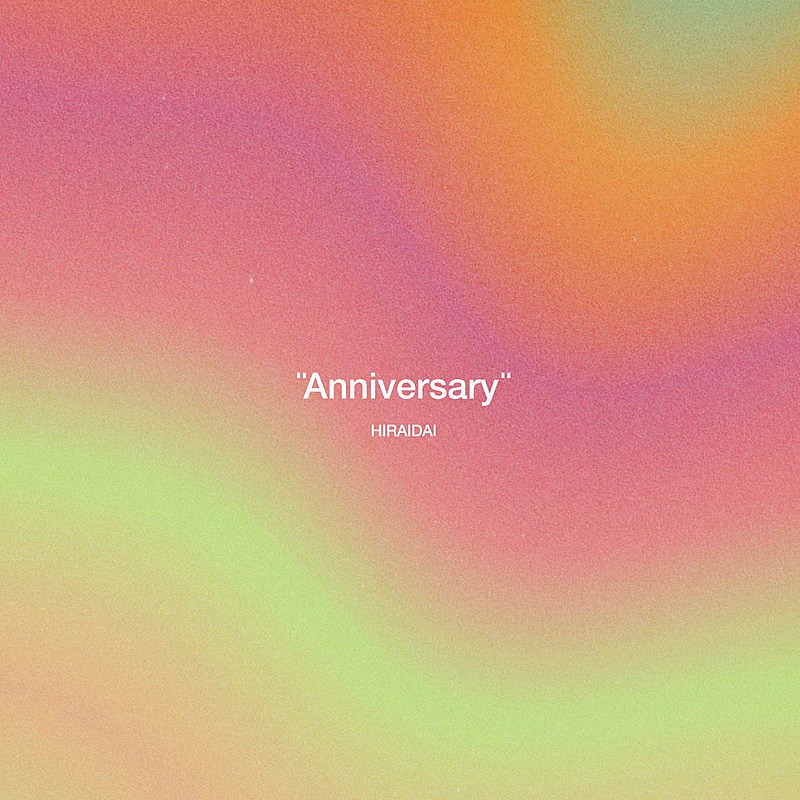 平井大「配信シングル「Anniversary」」2枚目/2