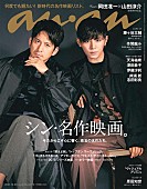 「岡田准一×山田涼介『anan』表紙に登場、グラビアテーマは「令和に甦る土方と沖田」」1枚目/1