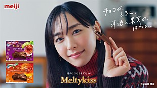 「新垣結衣、今年の冬は「こたつでぬくぬくしたい」　「メルティ－キッス」の音声CMが初解禁」