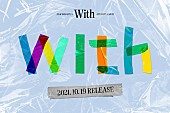 ナム・ウヒョン「INFINITEナム・ウヒョン、約2年5か月ぶりミニ・アルバム『With』でカムバック」1枚目/1