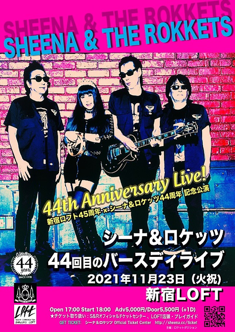 【シーナ＆ロケッツ 44回目のバースディLIVE】が45周年の新宿LOFTで開催