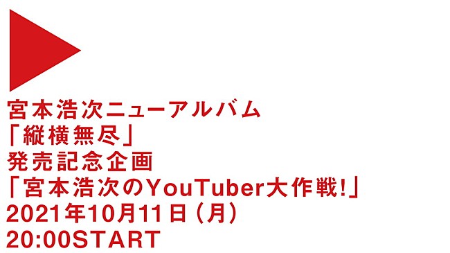 宮本浩次「「宮本浩次のYouTuber大作戦！」」2枚目/5