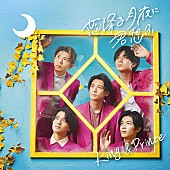 King &amp; Prince「【先ヨミ】King &amp;amp; Prince『恋降る月夜に君想ふ』38.9万枚で現在シングル1位」1枚目/1