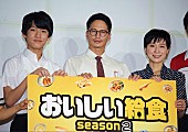 「市原隼人「撮影初日の前夜は全く寝られなかった」　ドラマ「おいしい給食season2」がスタ－ト」1枚目/1