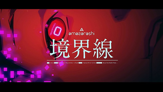 amazarashi「amazarashi『境界線』Music Video」4枚目/10