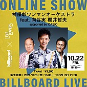 神保彰「Billboard Live×LIVE LOVERS、神保彰の配信ライブが決定」1枚目/1