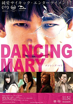 「Crystal Kayの主題歌解禁、映画『DANCING MARYダンシング・マリー』予告編」