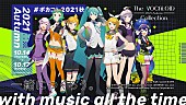 バルーン「【The VOCALOID Collection ～2021 Autumn～】」4枚目/4