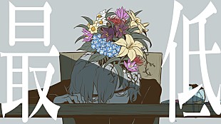 「バルーン（須田景凪）、新曲「パメラ」アボガド6が手がけたMV公開」