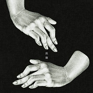 「ヒグチアイ、働く女性の恋愛ソング「距離」配信リリースへ」