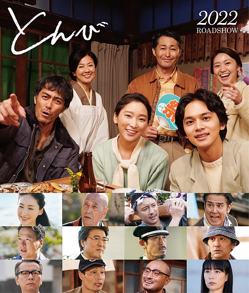 阿部寛＆北村匠海が親子役を演じる映画『とんび』　薬師丸ひろ子、杏、安田顕、大島優子ら、追加キャストが発表に 