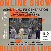 ASIAN KUNG-FU GENERATION「Billboard Live×LIVE LOVERS、ASIAN KUNG-FU GENERATIONの配信ライブが決定  」1枚目/1