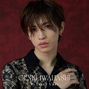 「岩橋玄樹でしか表現出来ない美しさを追求、1stシングル『My Lonely X&#039;mas』ジャケット写真」