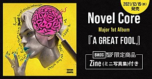 「Novel Core、AL『A GREAT FOOL』特典付きCD数量限定販売決定」