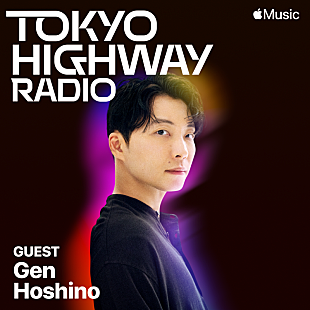 「星野源を「過去、現在、未来」テーマに深掘り、Apple Music『Tokyo Highway Radio』独占インタビュー」