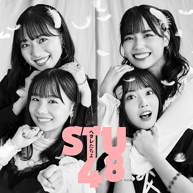 STU48「【先ヨミ】STU48『ヘタレたちよ』19.4万枚で現在シングル1位」1枚目/1