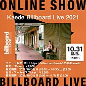 Ｋａｅｄｅ「Kaede、Billboard Live YOKOHAMA公演の配信ライブが決定  」1枚目/1