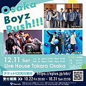 ＷＡＴＷＩＮＧ「WATWING/Zero PLANET/学芸大青春が出演【Osaka Boyz Rush !!!】開催決定」1枚目/1